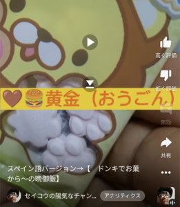 投稿についてもっと詳しく スペイン語バージョン|1日のまとめ動画