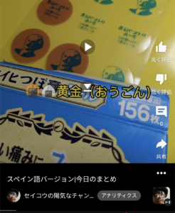 投稿についてもっと詳しく スペイン語バージョン | 今日をショート動画にまとめました