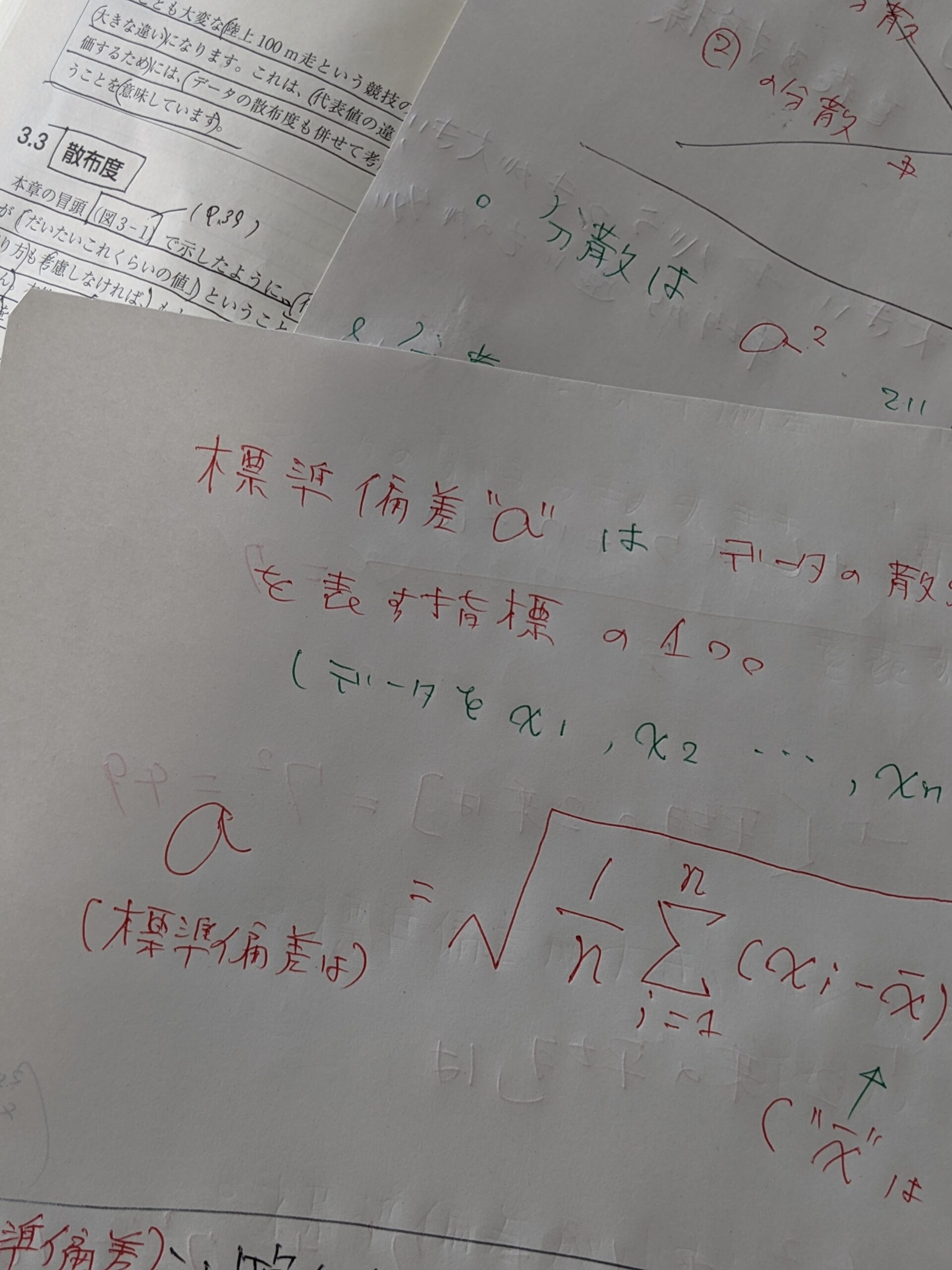 投稿についてもっと詳しく (●´ϖ`●)　統計の基礎を学習中