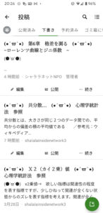 投稿についてもっと詳しく (●´ϖ`●)　統計学習サイトのサンプルです